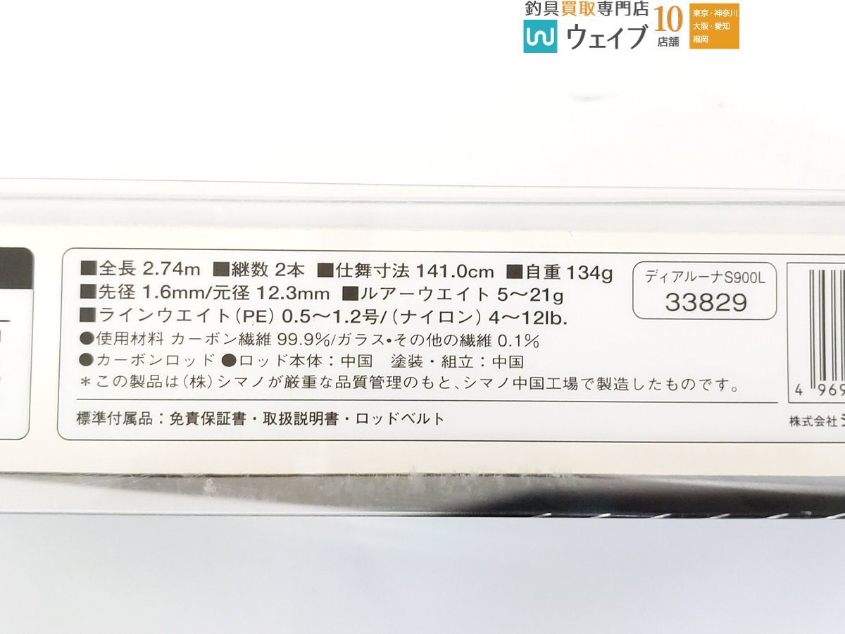 シマノ ディアルーナ S900L_120U491530 (3).JPG