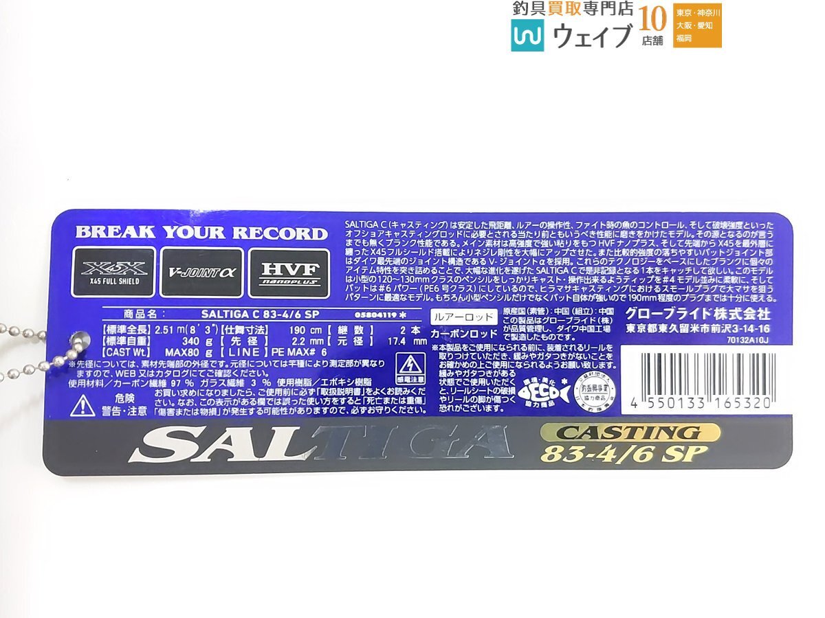  Daiwa 22 saltiga C 83-4/6 SP