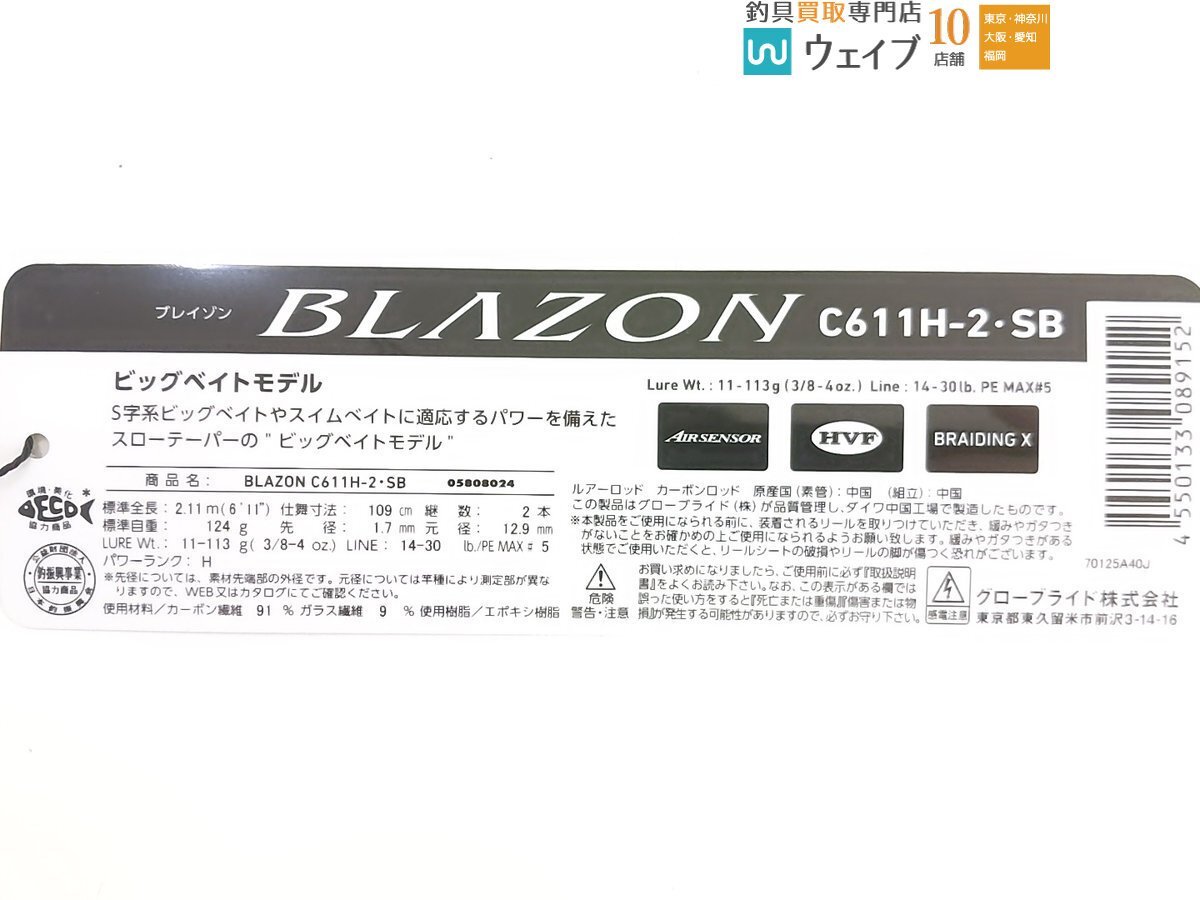ダイワ 21 ブレイゾン C611H-2-SB_120U490865 (2).JPG