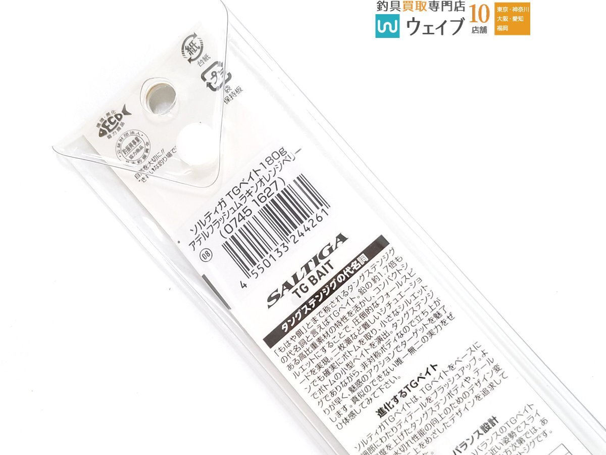 ダイワ TGベイト 180g 計3点 未使用品_60U490709 (10).JPG