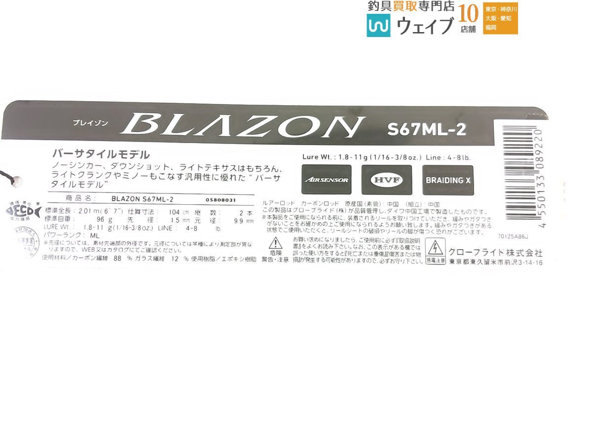 ダイワ 21 ブレイゾン S67ML-2_120U490856 (2).JPG