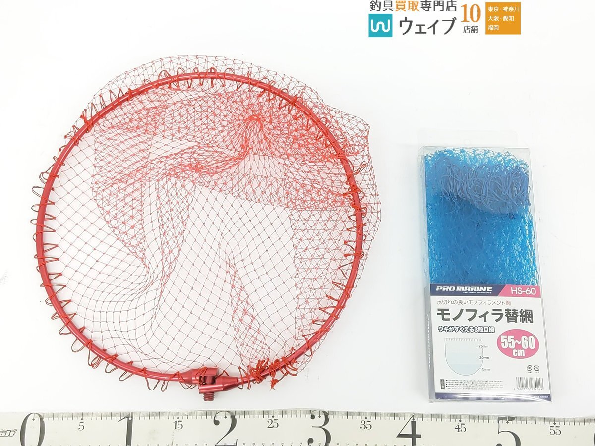  Pro marine mono filler change net etc. total 18 point scoop net sphere net change net set 