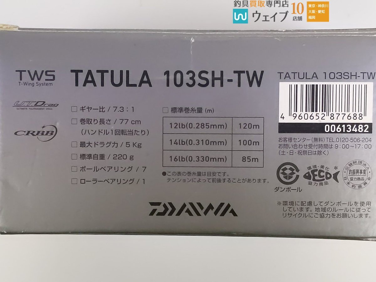 Daiwa  ... 103SH-TW
