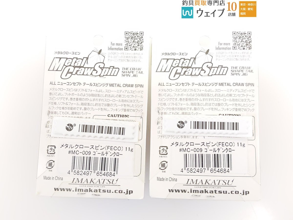 イマカツ メタルクロースピン、メタルクロースピン パワーブレード 等 7～17g 計11個セット 未使用_60K456680 (6).JPG