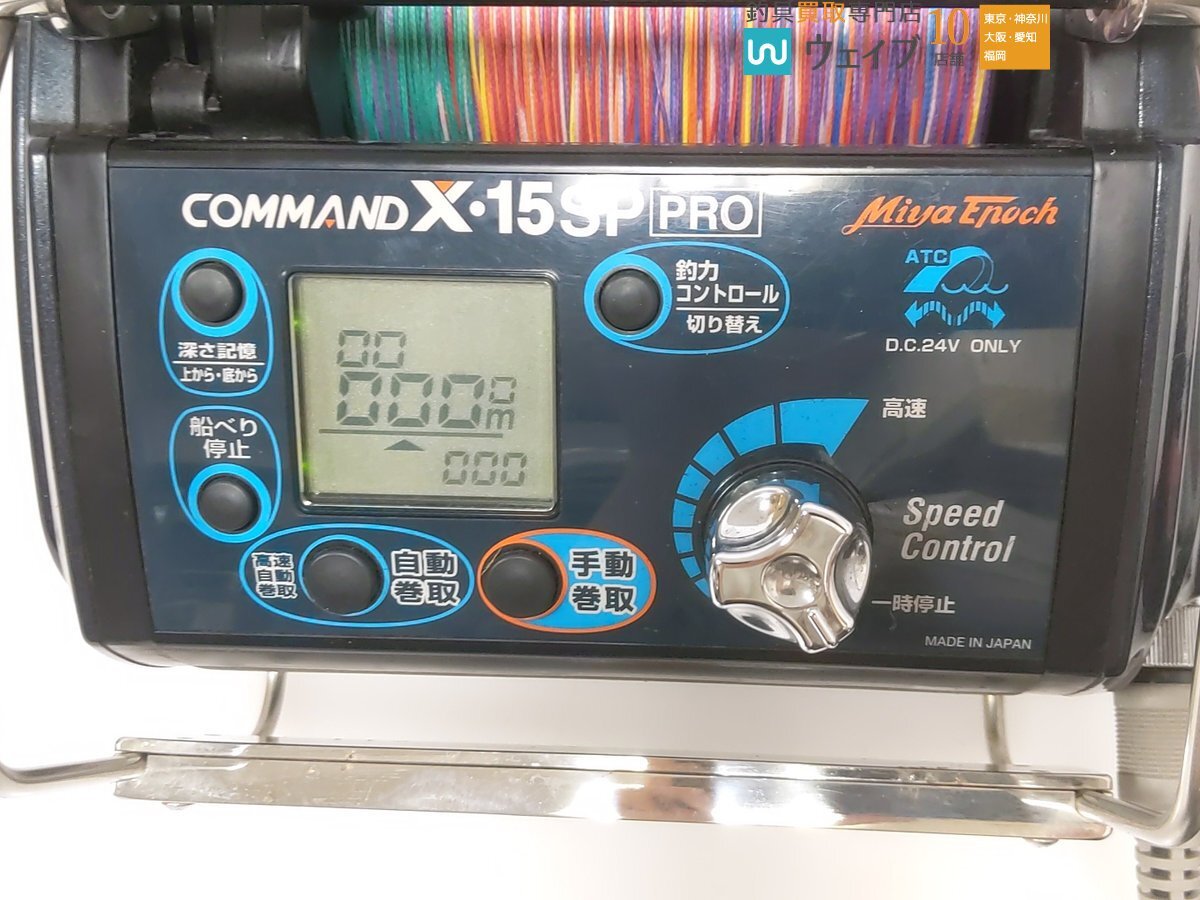 ミヤマエ ミヤエポック コマンド X15 SP PRO 24V 巻き取り動作確認済み_100K487841 (2).JPG