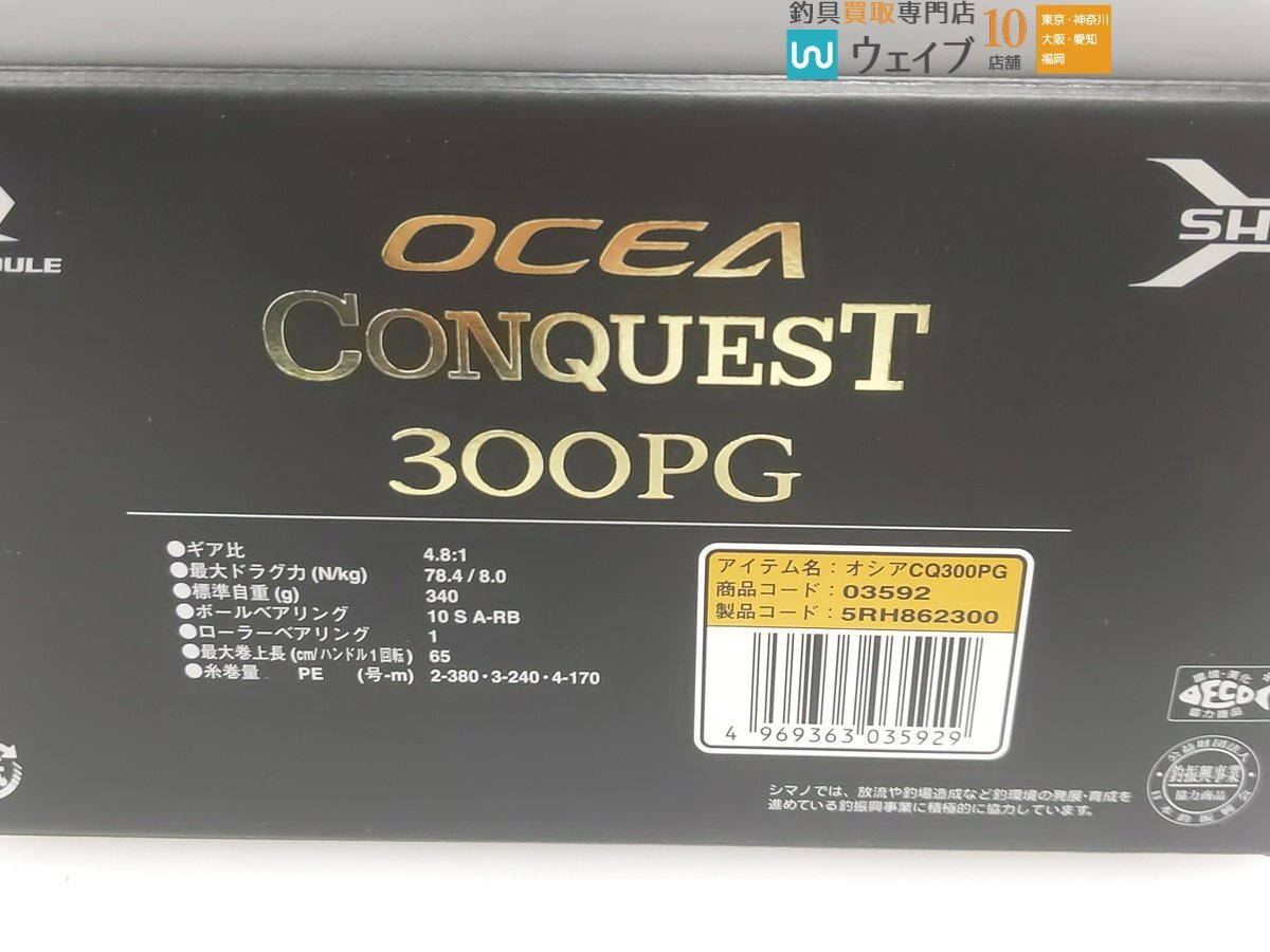 Shimano 16osia Conquest 300PG right volume 