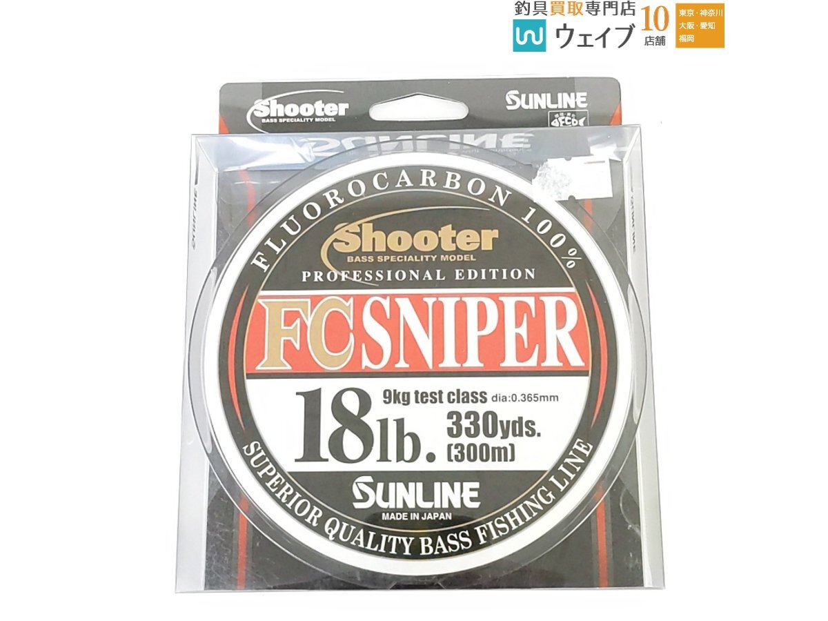 サンライン シューター FCスナイパー 18lb 330yds ・サンライン バススーパーPEライン 56lb 77yd 等計9個 未使用 バスライン_60N492308 (4).JPG