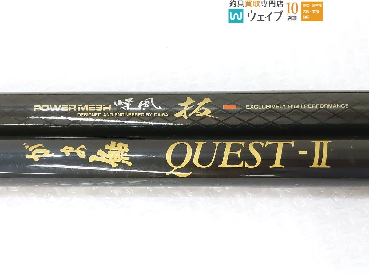 がまかつ がま鮎 クエスト-II 硬中硬 90 ※、ダイワ パワーメッシュ 峰風 抜 中硬 90 計2点セット_160G491134 (2).JPG