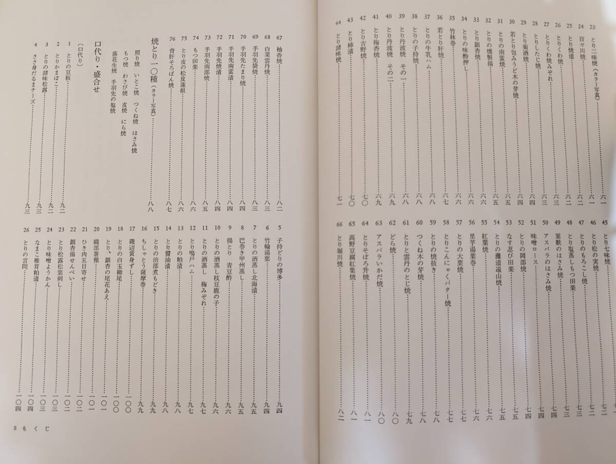 牛]日本料理技術選集 鶏・卵料理 宮島亀吉・関口耕司共著_画像5