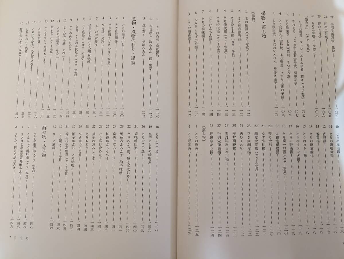 牛]日本料理技術選集 鶏・卵料理 宮島亀吉・関口耕司共著_画像6