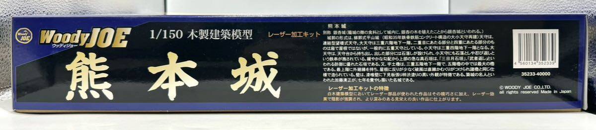 【未組立品】Woody JOE ウッディジョー 1/150 木製建築模型 レーザー加工キット 城郭建築 熊本城_画像4