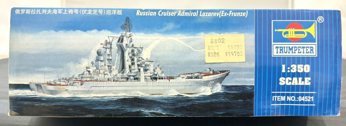 【未組立品】TRUMPETER 1/350 ロシアアドミラル ラザレフ巡洋艦 トランペッター　04521_画像2