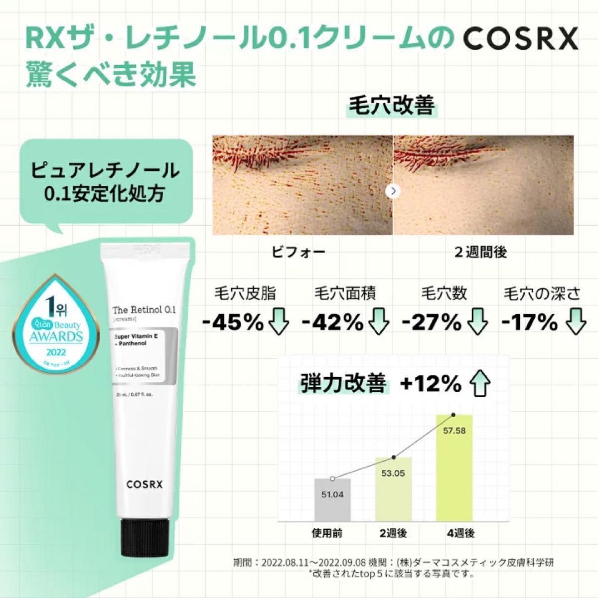 【新品未使用】COSRX ザ・レチノール 0.1クリーム 20ml