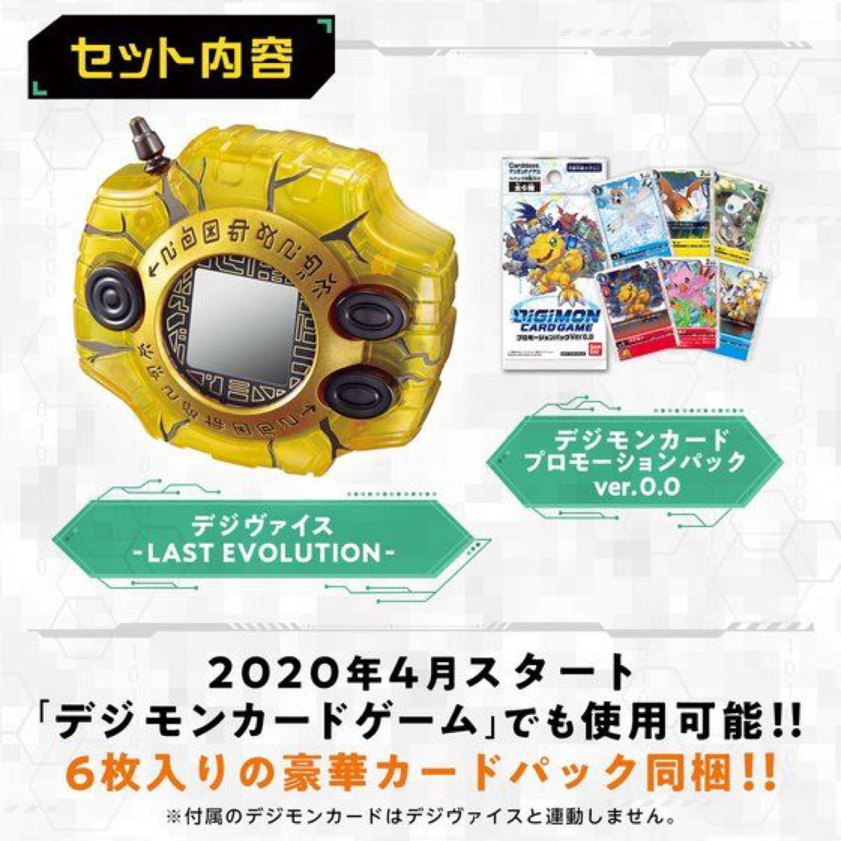 新品/未開封】CSA デジヴァイス LAST EVOLUTION デジモン|Yahoo 新品/未開封】CSA デジヴァイス LAST EVOLUTION デジモン|Yahoo