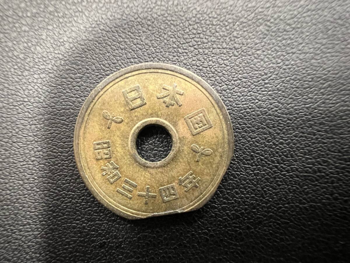 #3982B　エラーコイン　五円玉　昭和三十四年　流通貨幣　 ♪_画像2
