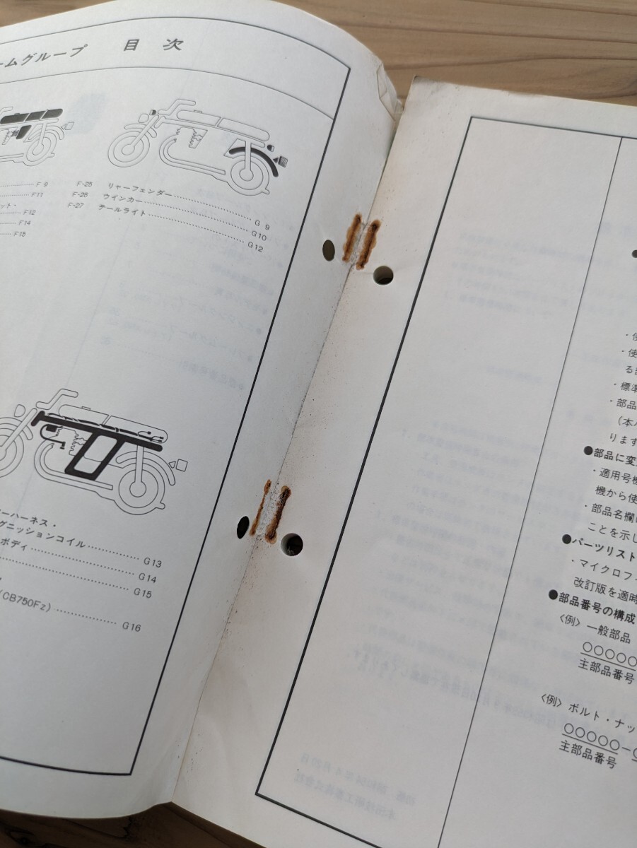 ホンダ　CB750F　パーツリスト 3冊　CB750F1/F2/FZ/FA _画像9
