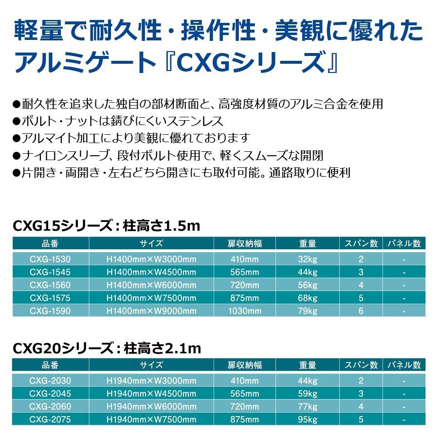 （新古品）アルミゲート CXG-2060（幅6m×高さ2.1m）アルマックス CXGシリーズ パネル取付不可タイプ 片開き アルミ 伸縮門扉 門扉 ALMAX_画像5