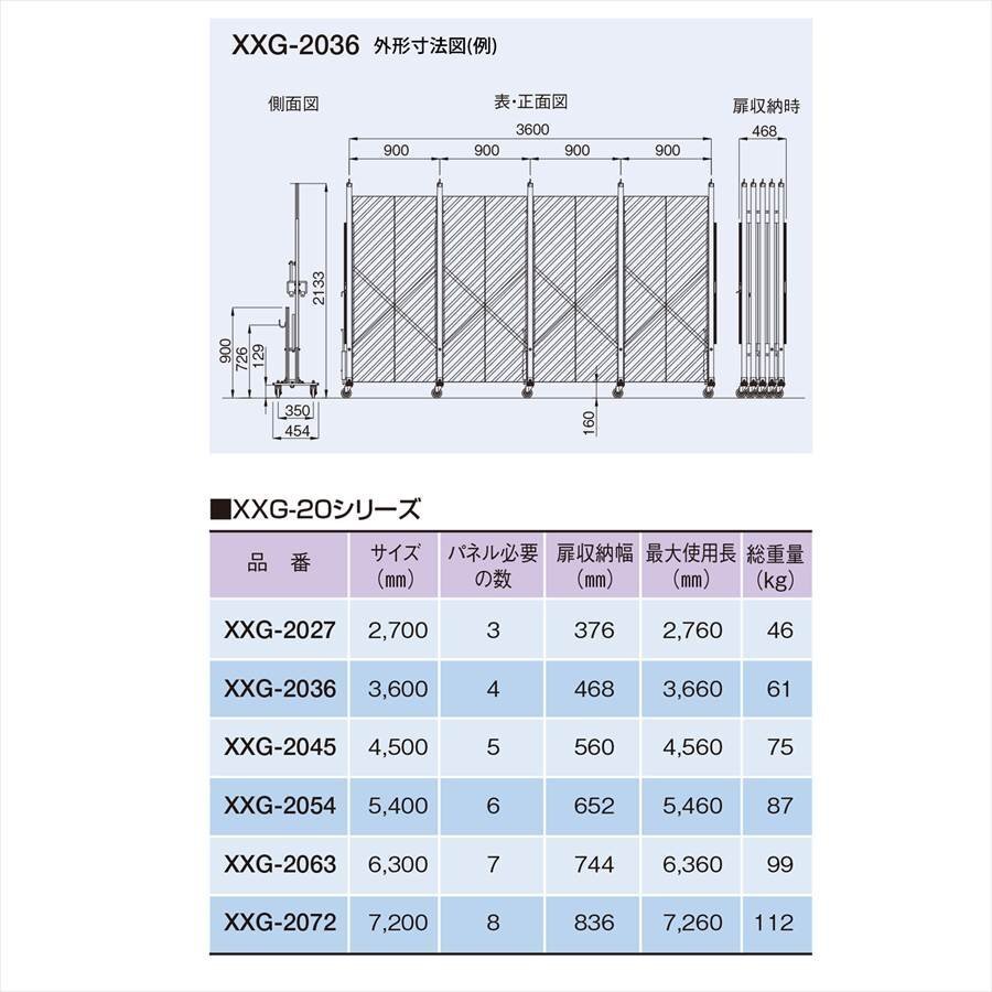 （新古品）XXG-2045（パネル付き 幅4.5m×高さ2.1m）XXGシリーズ パネル専用タイプ 片開き 伸縮門扉 アルマックス アルミゲート ALMAX_画像8