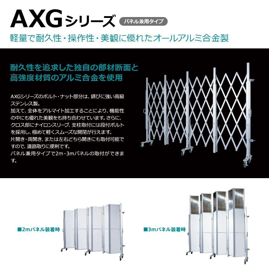 （新古品）アルミゲート AXG2045（パネル無し 幅4.5m×高さ2.1m）アルマックス アルミキャスタークロスゲート 伸縮門扉 門扉 ALMAX_画像6