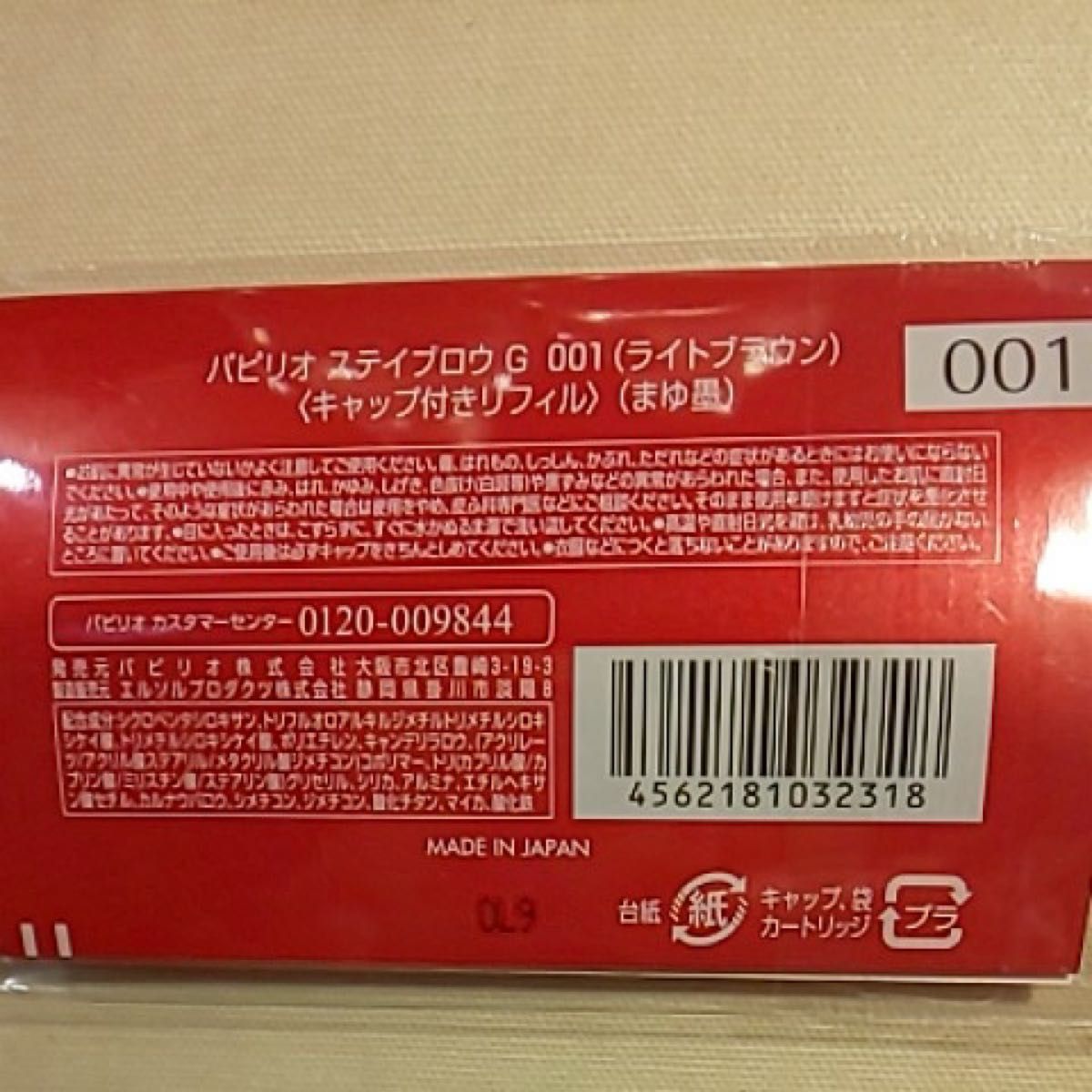 新品×1本〈■チャコールブラウン〉パピリオ ステイブロウ G 002〈キャップ付きリフィル〉（まゆ墨）×１包（１本入り）