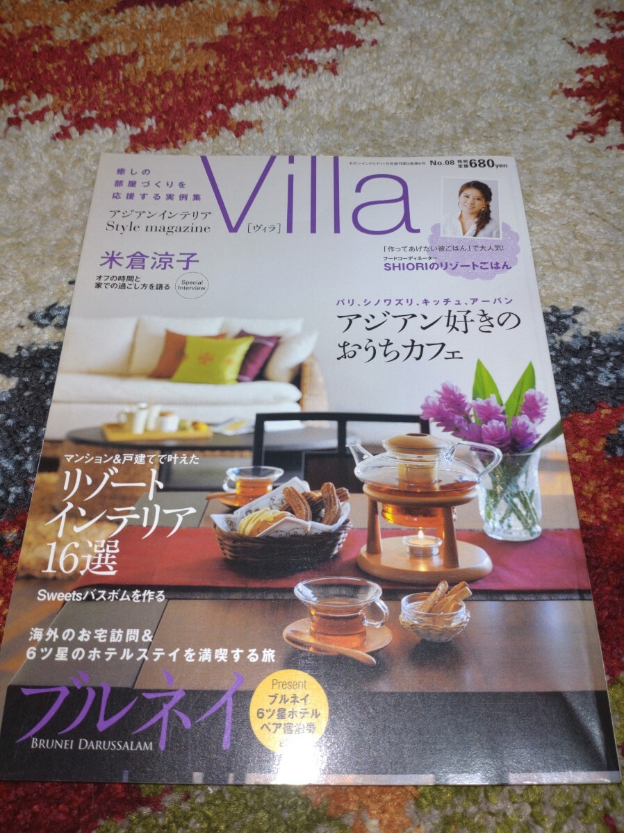 Villa ヴィラ　エスニック　アジアン　リゾート　インテリア　廃盤品　雑誌　レア　