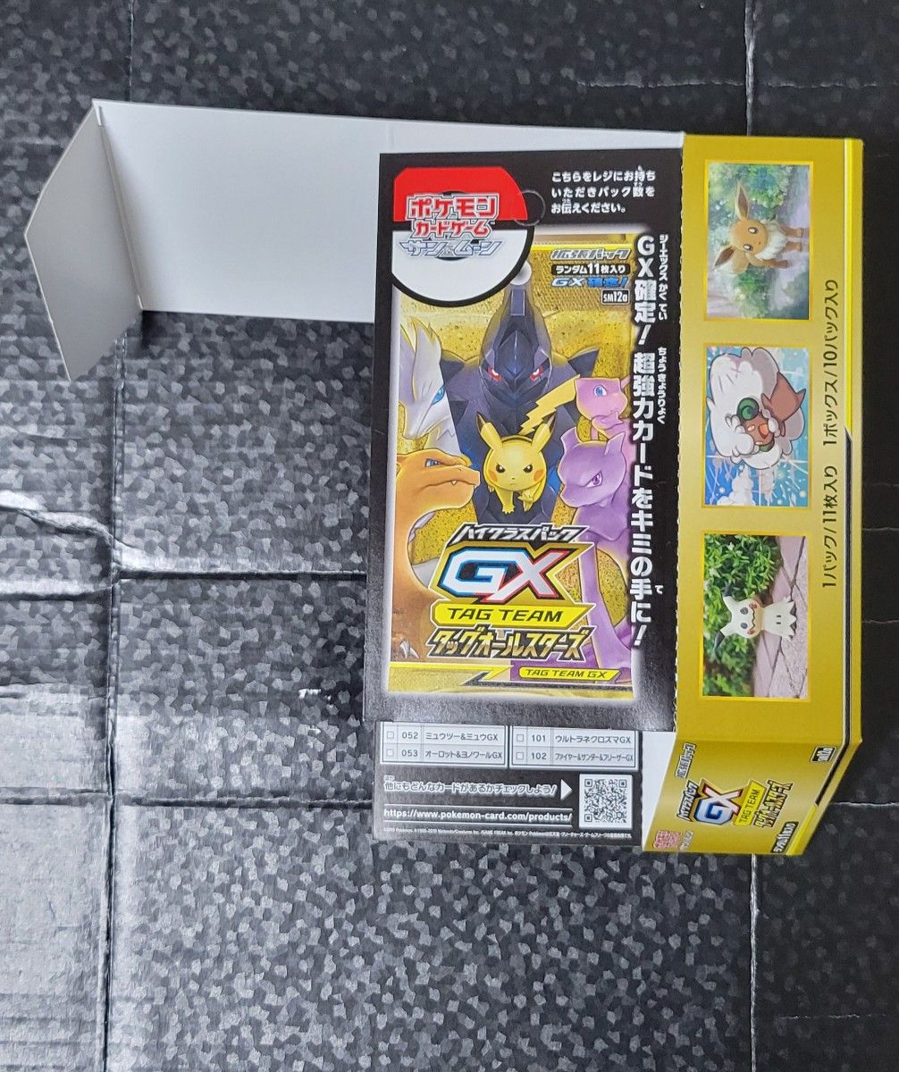 ポケモンカード タッグオールスターズ ボックス 空箱|Yahoo ポケモンカード タッグオールスターズ ボックス 空箱|Yahoo