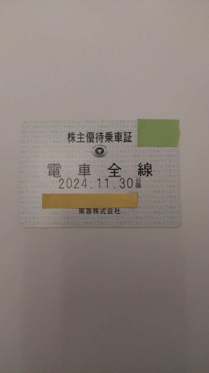 東急電鉄　株主優待乗車証　電車全線　定期 有効期限:2024,11,30まで 送料無料_画像1