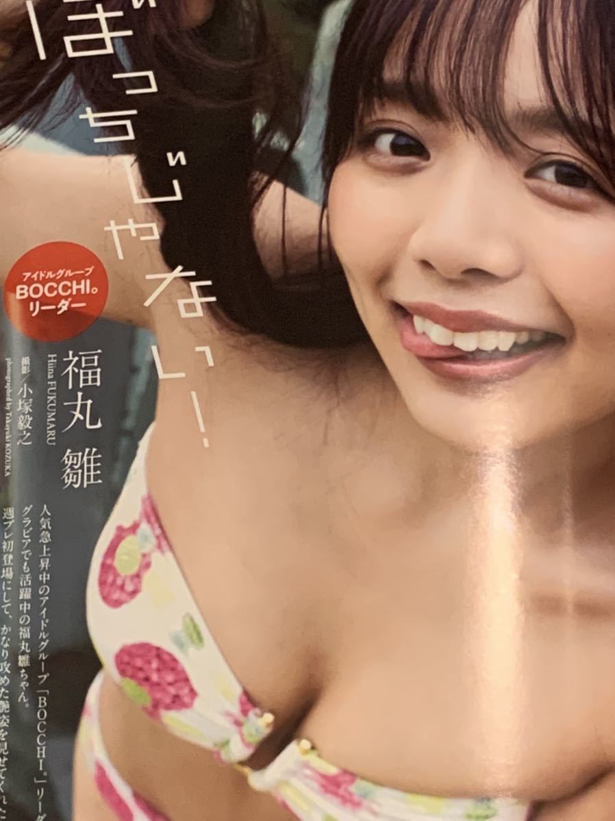 鷲見玲奈　浅倉唯　週刊プレイボーイ　2021年11月22日号　No.47_画像10