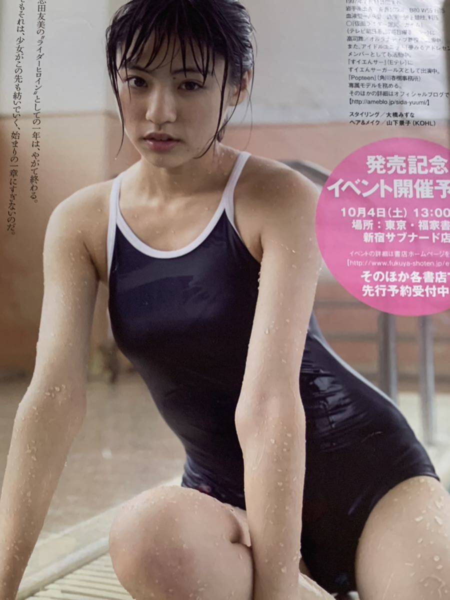 小池里奈 志田友美 週刊プレイボーイ 2014年9月15日号 No.37の画像5