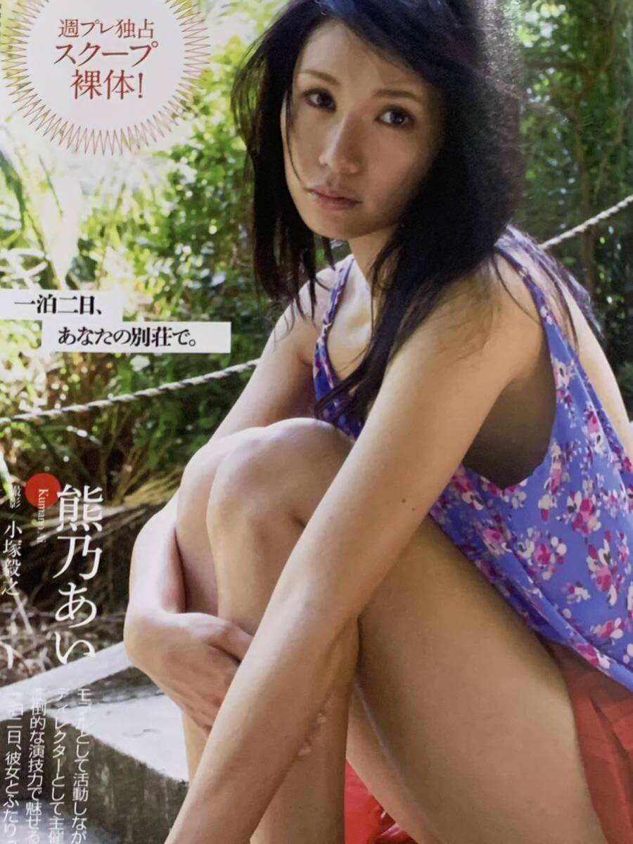 青木愛　白間美瑠　長崎真友子　橋本環奈　紗綾　木下ひなこ　清水みさと　熊乃あい　週刊プレイボーイ　2〜4年11月17日号 No.46_画像10