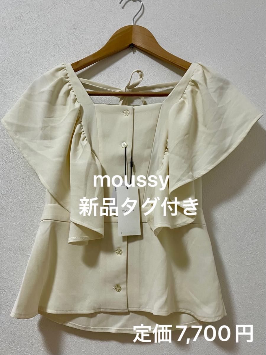 moussy 半袖 トップス シースルー ホワイト ブラウス フリル バックオープ 新品タグ付き