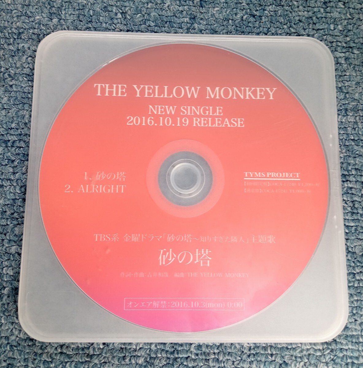 CD−R　THE　YELLOW　MONKEY　TBS系金曜ドラマ　「砂の塔〜知りすぎた隣人」主題歌　_画像1