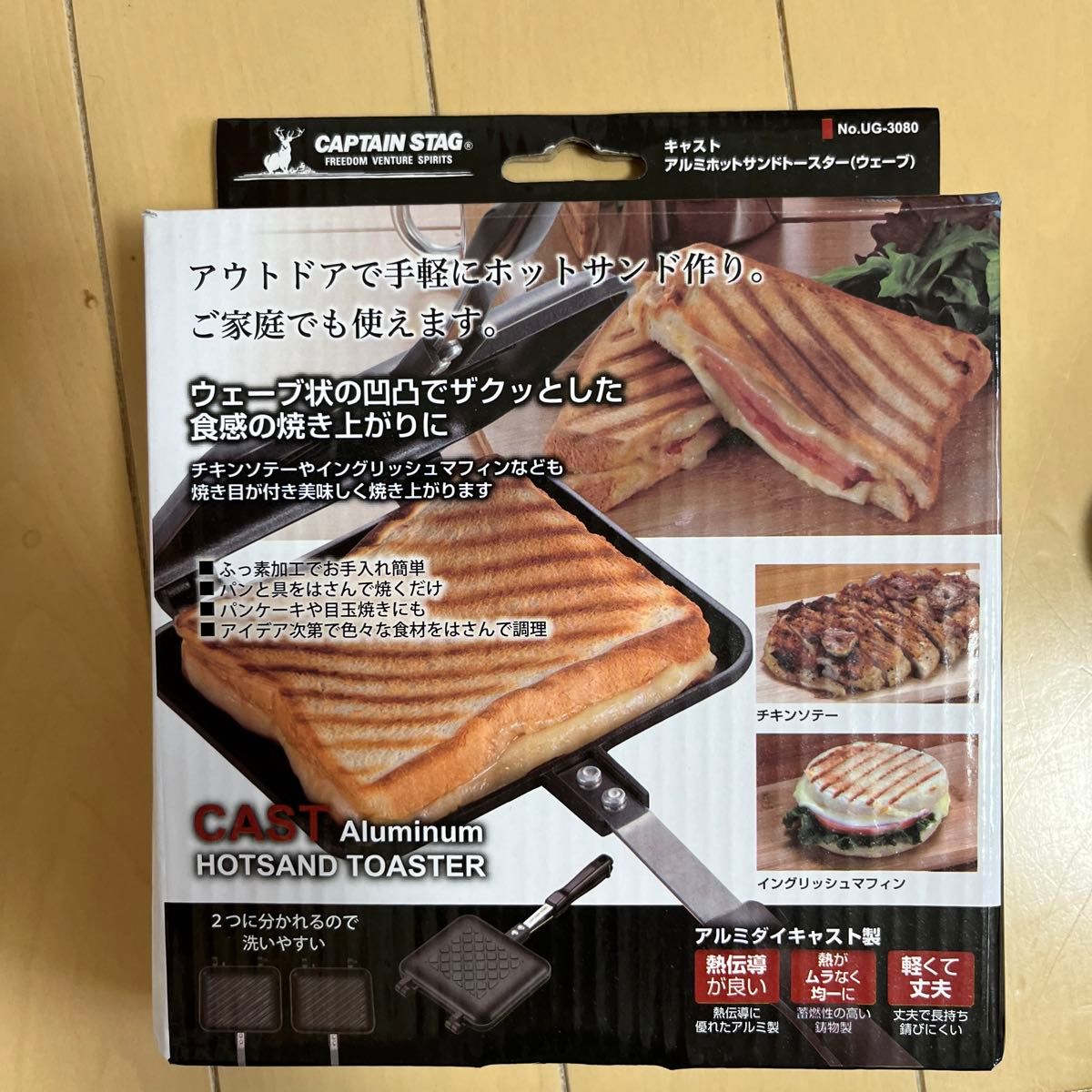 ※限界お値下げ※ CAPTAIN STAG アルミホットサンドトースター(ウェーブ) No.UG-3080