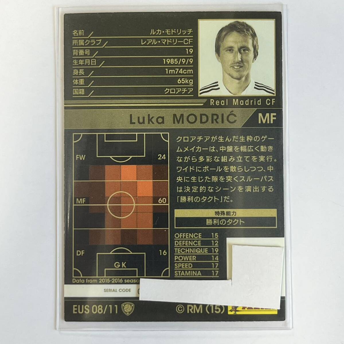 ♪♪WCCF 15-16 EUS ルカ・モドリッチ Luka Modric Real Madrid 2015-2016♪三点落札で普通郵便送料無料♪_画像2