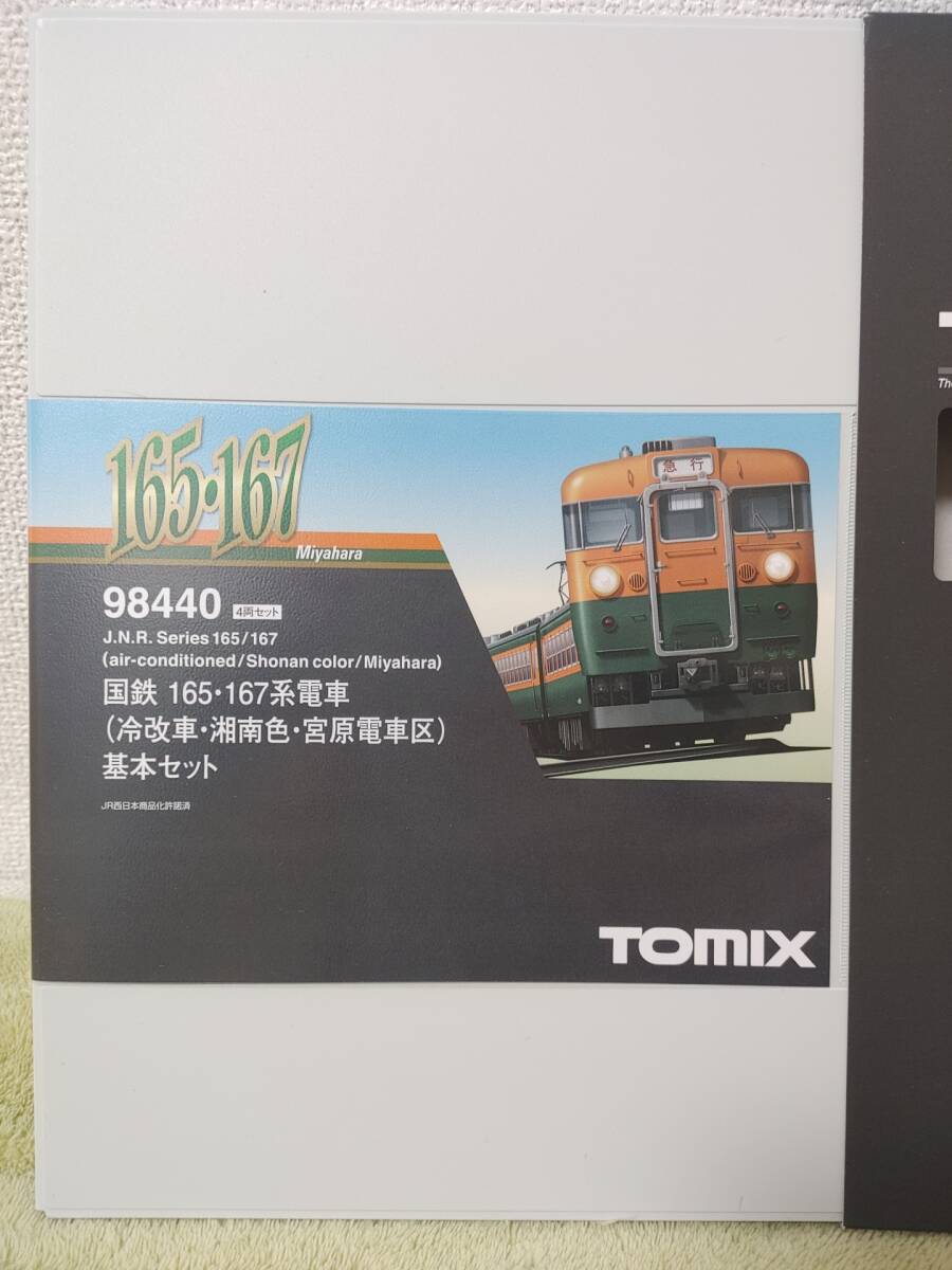 TOMIX 98440 国鉄 165・167系 電車 (冷改車・湘南色・宮原電車区) 基本セット_画像1