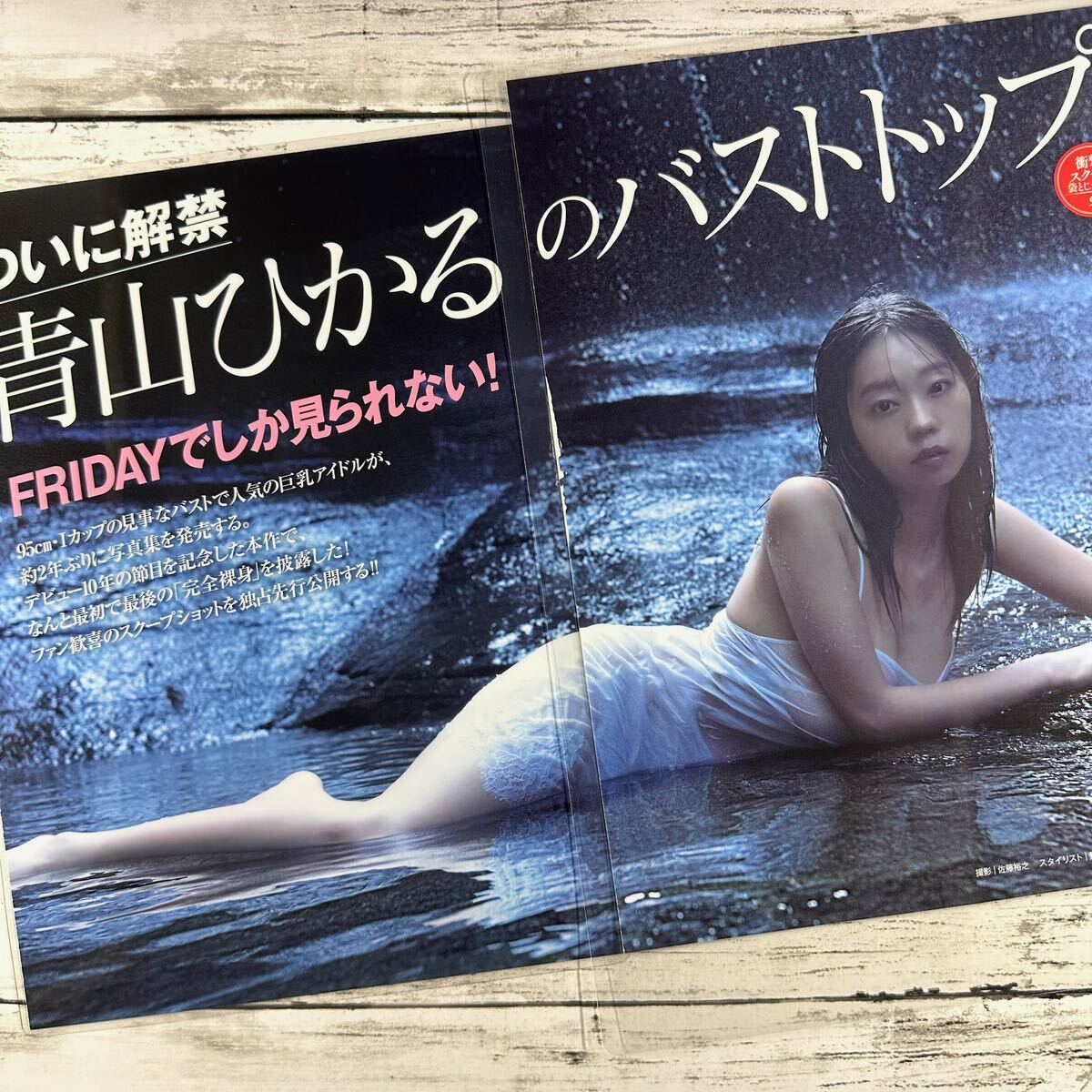 [ высокое качество ламинирование отделка ][ Aoyama ...] FRIDAY 2022 год 7/29 журнал вырезки 9P B5 плёнка купальный костюм bikini model актер женщина super 