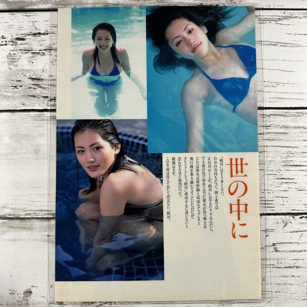 [ высокое качество ламинирование отделка ][ Ayase Haruka ] Play Boy 2001 год 13 номер журнал вырезки 4P B5 плёнка купальный костюм bikini model актер женщина super 
