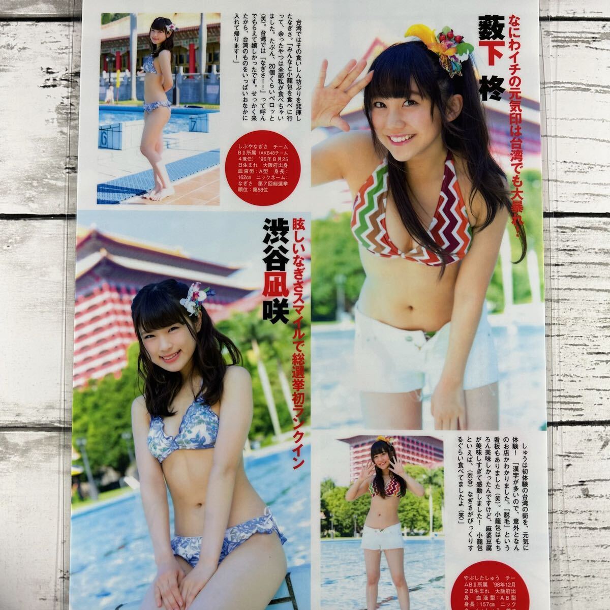 [ high quality laminate processing ][ Yamamoto Sayaka white interval beautiful . other ] FLASH 2015 year 7/30 magazine scraps 7P A4 film swimsuit bikini model performer woman super 