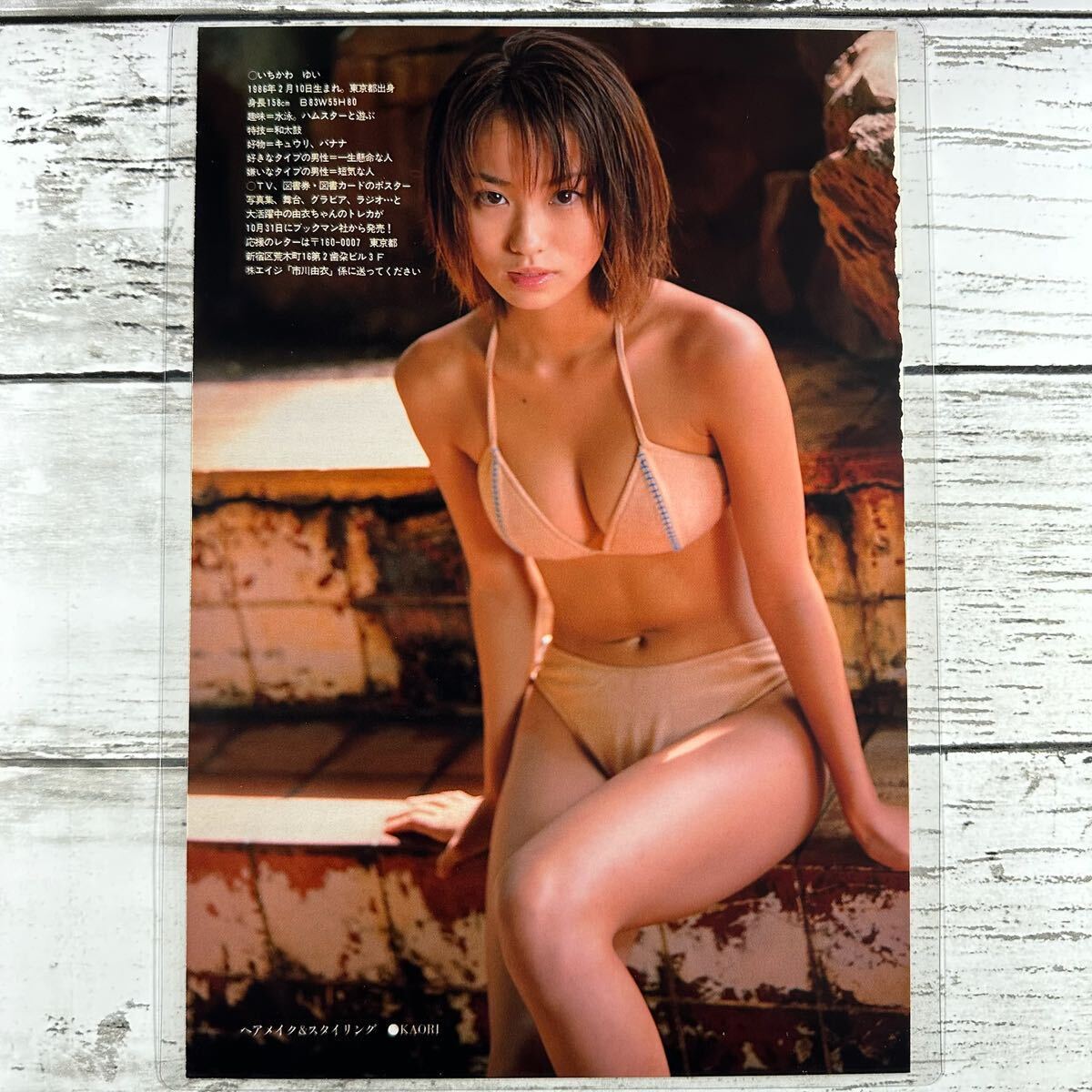 [ высокое качество ламинирование отделка ][ Ichikawa Yui ] Play Boy 2001 год 45 номер журнал вырезки 7P B5 плёнка купальный костюм bikini model актер женщина super 