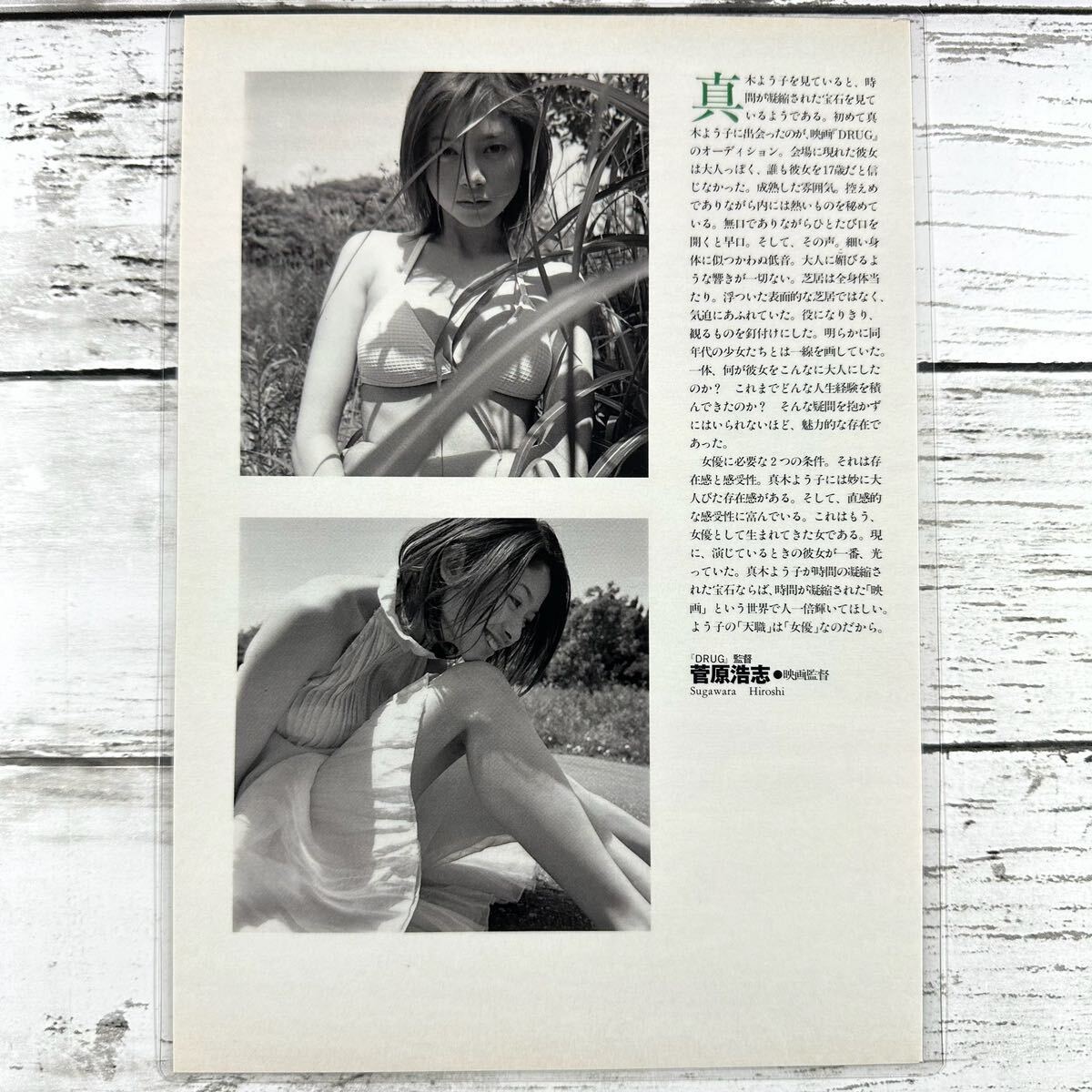 [高品質ラミネート処理][ 真木よう子 ] プレイボーイ 2001年44月 雑誌 切り抜き 4P B5フィルム 水着 グラビア アイドル 芸能人 女優_画像3