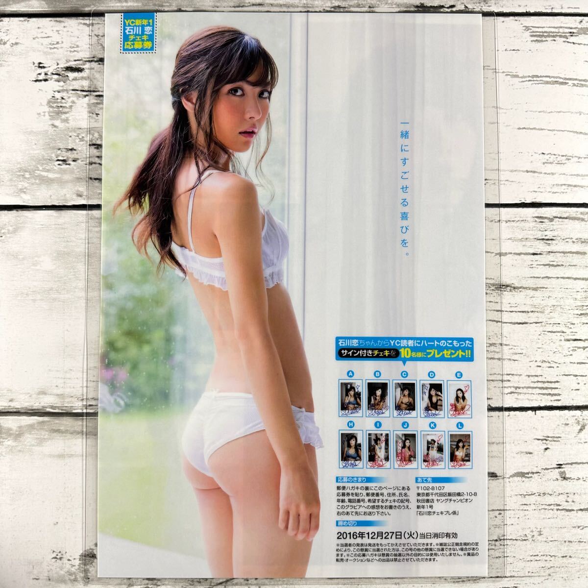 [高品質ラミネート処理][ 石川恋 ] 雑誌 切り抜き 9P B5フィルム 水着 グラビア アイドル 芸能人 女優_画像2