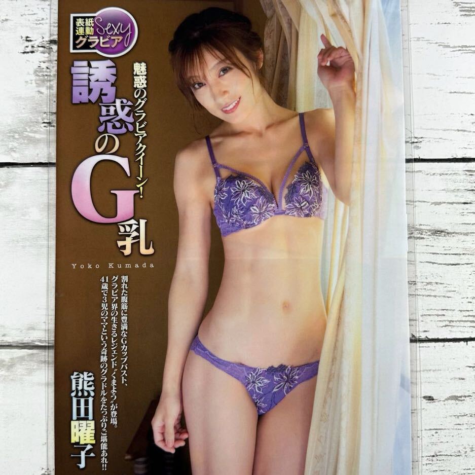 [ высокое качество ламинирование отделка ][ Kumada Youko ] журнал вырезки 12P A4 B5 плёнка купальный костюм bikini model актер женщина super 