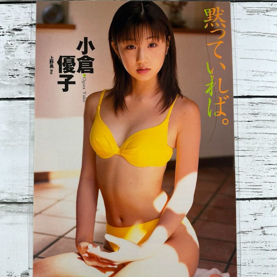 [高品質ラミネート処理][ 小倉優子 ] プレイボーイ 2001年11号 雑誌 切り抜き 4P B5フィルム 水着 グラビア アイドル 芸能人 女優の画像1