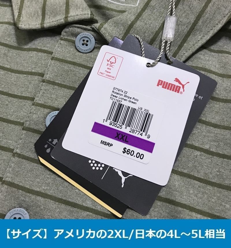 USプーマゴルフ【USXXL(4L-5L) 身幅66cm】 ストライプポロ/カーキ系/ストレッチ/USA直輸入$60★大きいサイズのゴルフウェア多数★送料無料_画像8