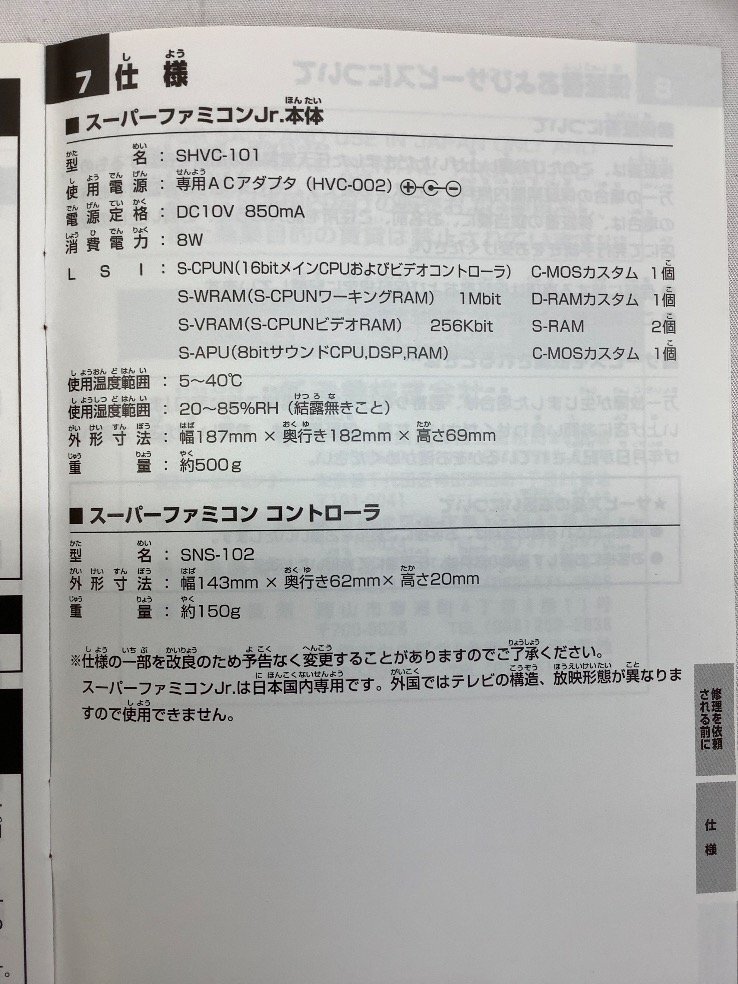 任天堂/Nintendo スーパーファミコンジュニア SHVC-101 動作未確認 ジャンク品 ACBの画像6