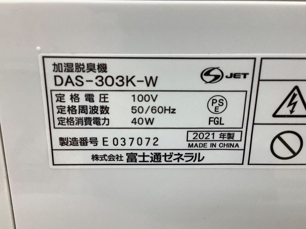  Fujitsu humidification . smell machine / pra z. on / applying tatami number ~20 tatami / white DAS-303K-W operation verification settled secondhand goods ACB