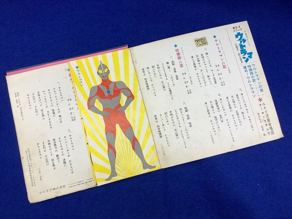 キングレコード 怪奇大作戦/ウルトラマン主題歌/レコード 2点まとめ 中古品 ACB_画像3