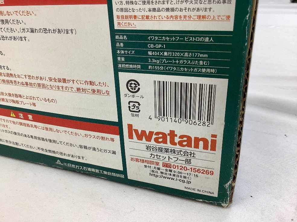  Iwatani кассета f- Bistro. . человек CB-GP-1 не использовался товар ACB