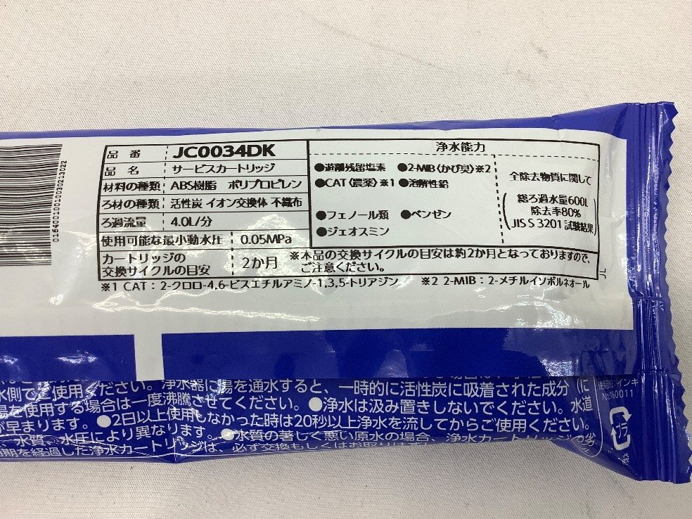 タカギ みず工房/浄水器交換カートリッジ JC0034DK 未使用品 ACB_画像3