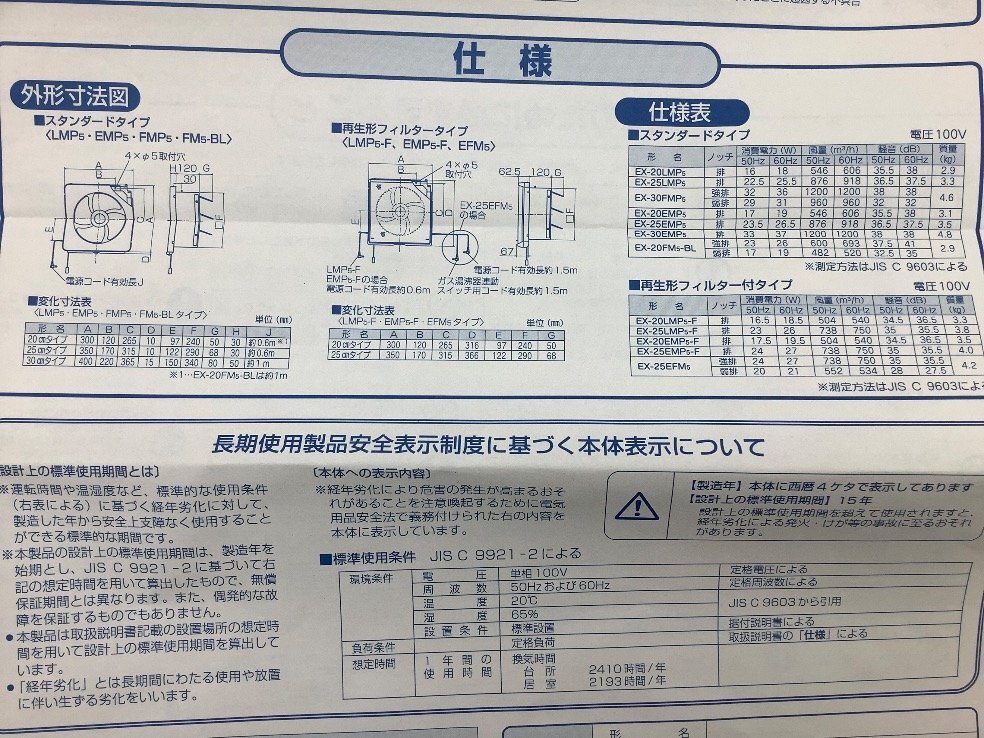 MITSUBISHI 換気扇/メタルコンパック/25cm EX-25LMP5 油汚れ有(本体及び外箱) 中古品 ACB_画像8